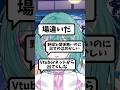 「VtuberのせいでWBC負けた」#個人勢vtuber #粗品 #ホロライブ #shorts