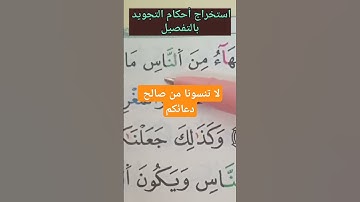 استخراج أحكام التجويد بالتفصيل #أحكام #حفظ #الحفظ #تلاوات #تعليم #قراء #البقرة