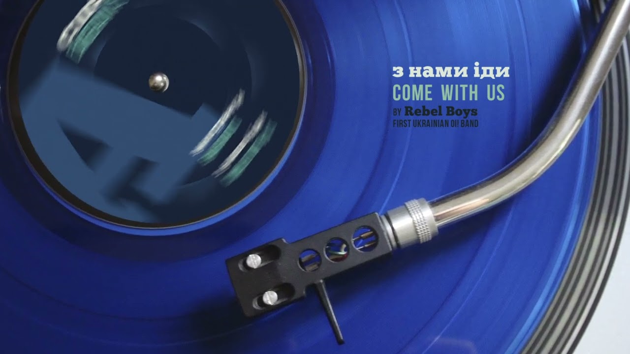 Cios - З нами іди (Official Audio)