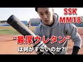 SSKの新商品MM18とライズアーチ193を打ち比べしてみた！