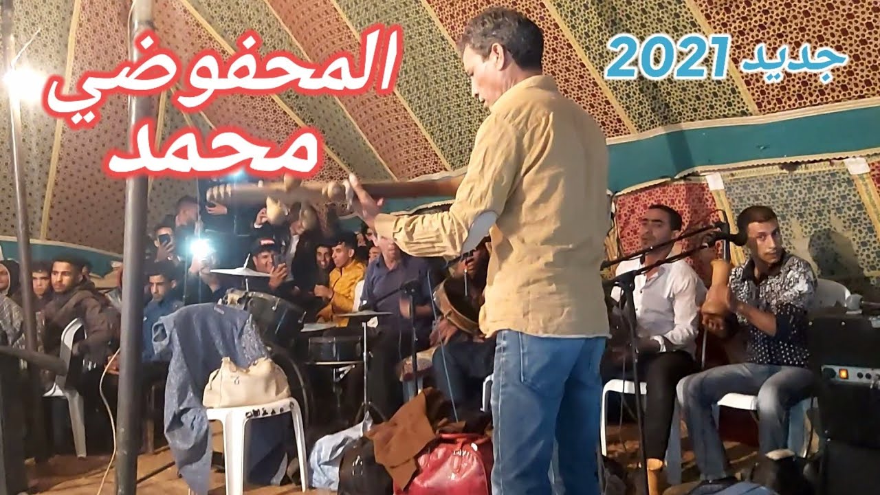 جديد الأعراس مع الفنان نجم الإبداع الشعبي المحفوضي محمد Elmahfoudi Mohamedi