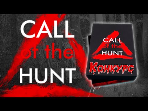 🔥🎁🔥 РОЗЫГРЫШ / Call of the Hunt Лосиха / Обзор и распаковка / БЕЗ СПОЙЛЕРОВ!