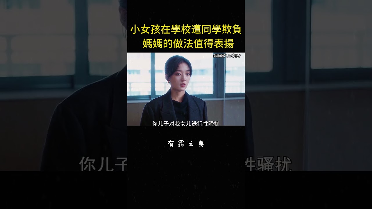 小女孩在學校遭同學欺負，媽媽的做法值得表揚