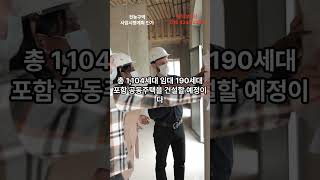 전농구역 사업시행계획인가 #청량리부동산 #홍익부동산 #청량리미주아파트 #청량리 재개발 #청량리 재건축