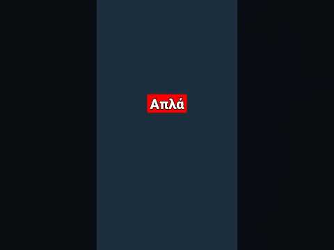 Αν έπαιρνα 1