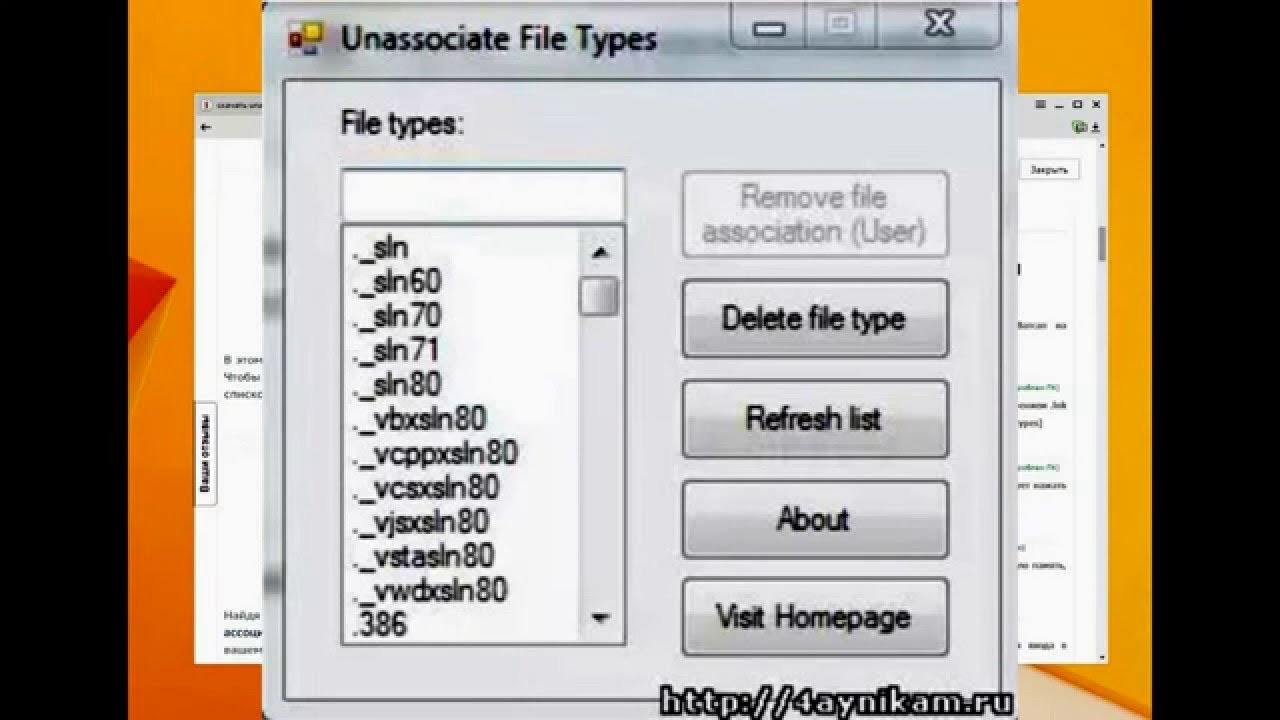 Unassociate file types. Unassoc для windows 10. unassoc. unassoc иконка. unassoc bin files.