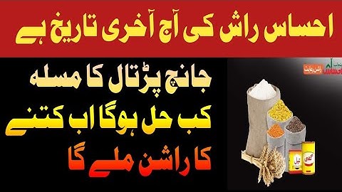 good news for ehsaas program/ehsaas rashan program#ehsaas #8123 #rashan #ehsaasprogram2022 #update