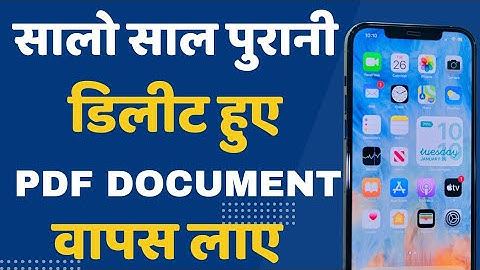 How To Recover Deleted PDF Document || How To Recover Delete PDF Document By Mistake 2024