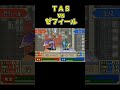 TAS vs ゼフィール【本編は概要欄から】 #shorts