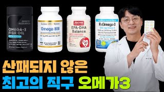 산패 되지 않은 최고 품질의  '해외 직구 오메가3' 이런걸 구매하세요 (산패된 오메가3는 발암물질이에요 )