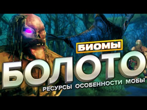ВСЁ ПРО БОЛОТО В VALHEIM! РЕСУРСЫ, МОБЫ, ОСОБЕННОСТИ, БОСС!
