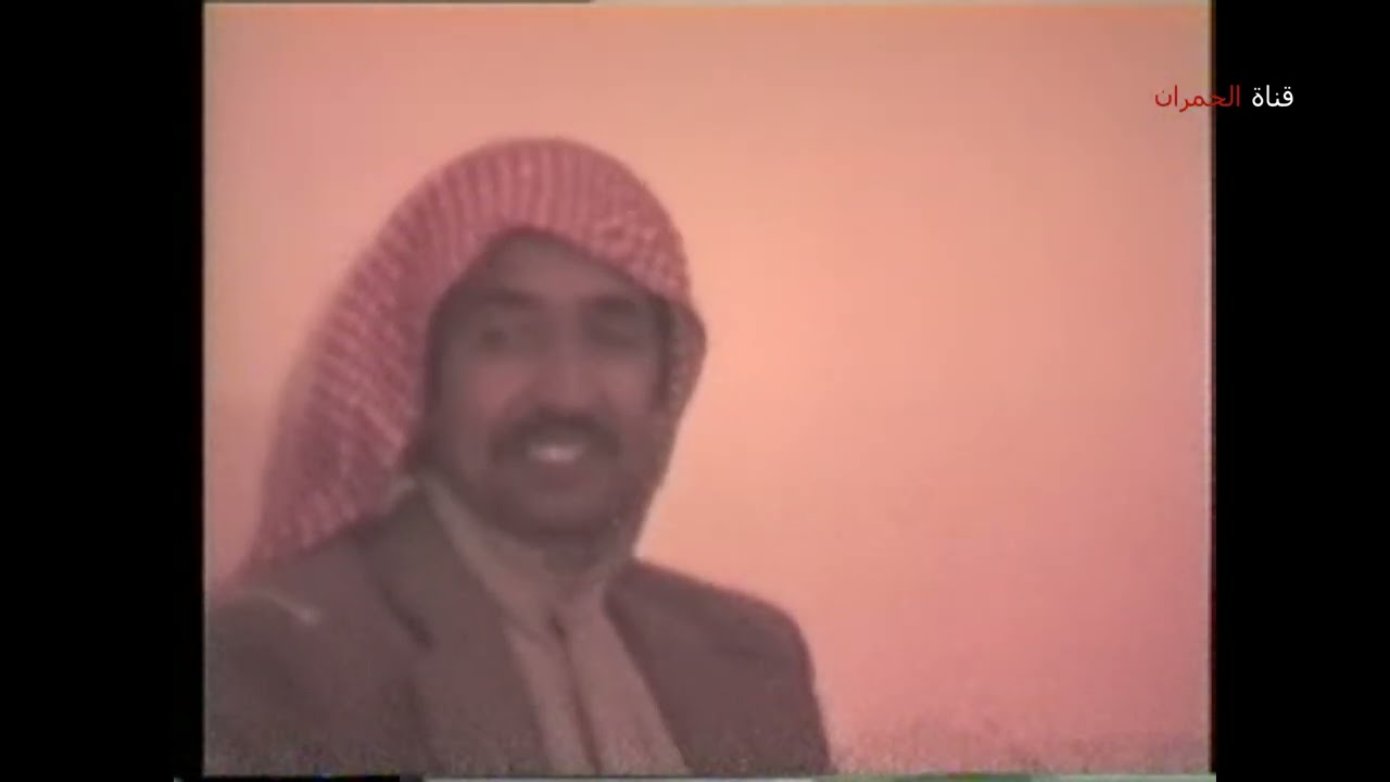 فيديو قديم لبعض ابناء الحمران