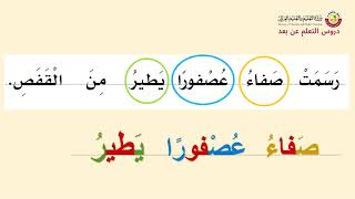 الصف الأول   اللغة العربية   الإملاء   الوحدة الأولى