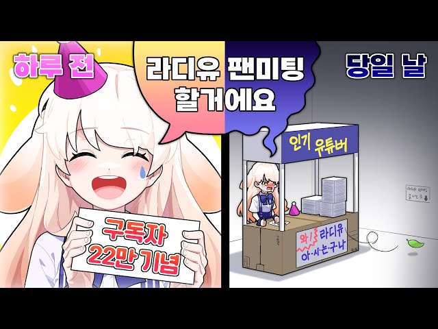 라디유 유튜브 분석 - 유하