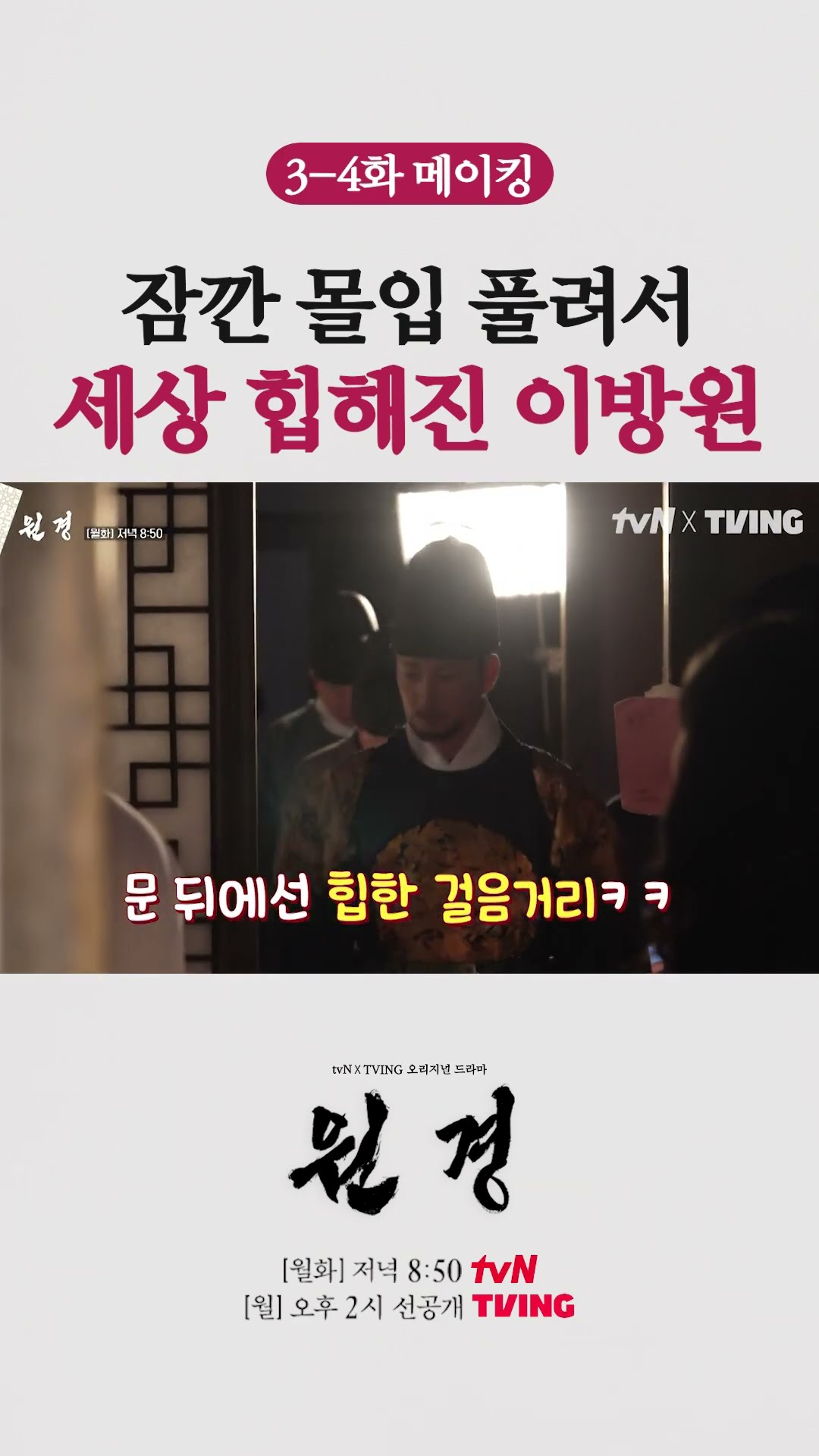 카메라 뒤에서 힙방원 모드 발동 ㅋㅋㅋ #원경