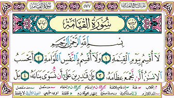 ألقران الكريم حاتم فريد الواعر الصفحة 577