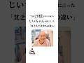 資産20億を持つ87歳のじいちゃんが孫に言った「貧乏人と金持ちの違い」 #名言 #お金 #仕事