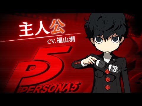 11/29発売!!【PQ2】P5主人公（CV.福山潤）