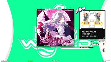 【DDR WORLD】BDP PFC　残像ニ繋ガレタ追憶ノHIDEAWAY/SOUND HOLIC Vs. BEMANI Sound Team "KE!JU" feat. Nana Takahashi