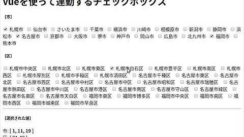 Vueを使って連動するチェックボックス