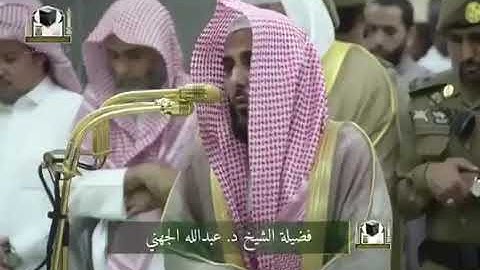 ارح قلبك و عطر مسامعك بتلاوة مميزة الشيخ عبدالله عواد الجهني