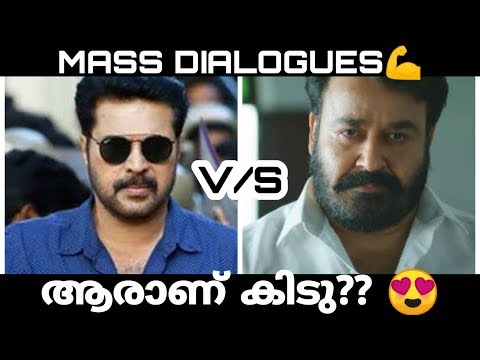 mammootty-v/s-mohanlal-ആരാണ്-കിടു??-😍-mass-dialogue-ആരുടെ?