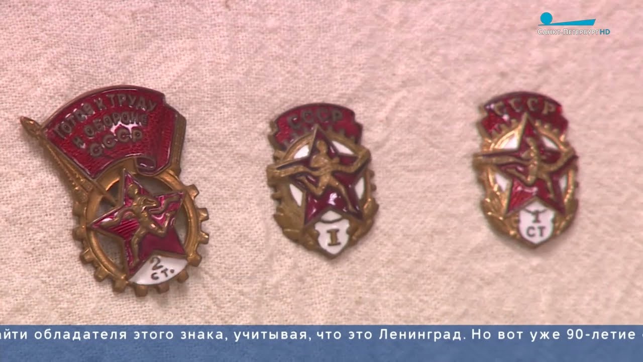 Знак отличия ГТО, как знак качества