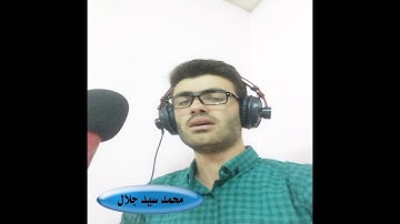 القارئ محمد جلال الكردي راحة نفسية حالات واتس اب دينية