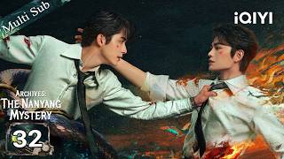 【Multi-Sub|FULL】Archives:The Nanyang Mystery 南部档案🌊EP32|What Happened to Hai Lou 😱| iQIYI English