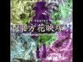 Touhou 09 / 東方花映塚　～ Phantasmagoria of Flower View OST