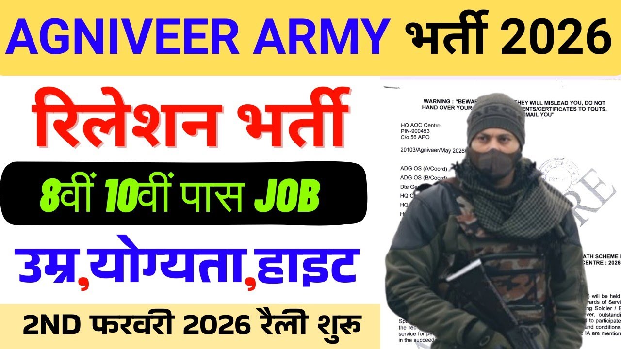 Agniveer Army Relation GD New vacancy 2026 | Agniveer Army age limit 2026 | Indian Army Bharti 2026