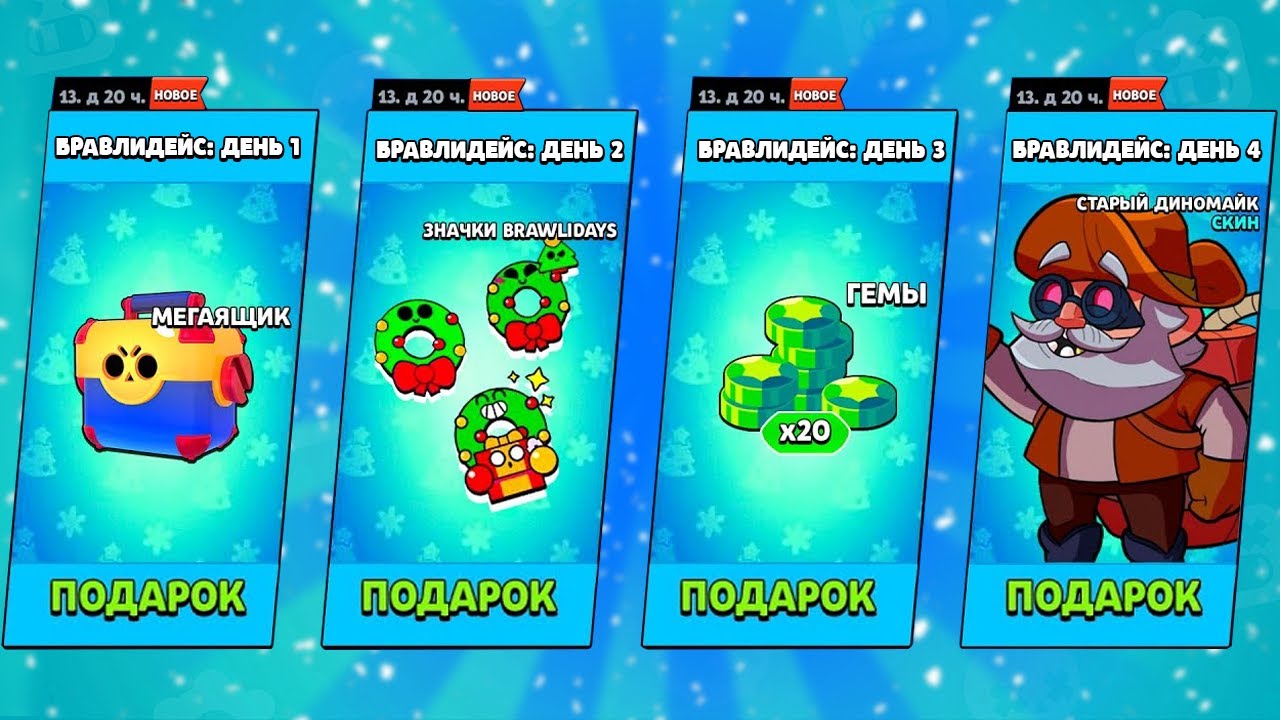 Brawl stars новый год.