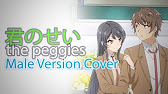 Isuna The Peggies Kimi No Sei 君のせい Male Cover Youtube Isuna The Peggies Kimi No Sei 君のせい Male Cover Youtube