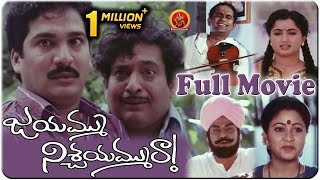 Jayammu Nischayammu Raa Full Movie || Rajendra Prasad, Chandra Mohan, Sumalatha