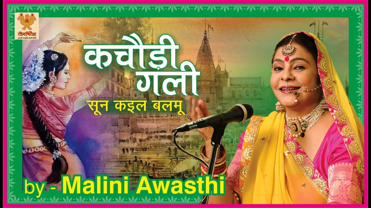 Malini Awasthi  Kachori Gali  Folk Of India  Gauhar Jaan  Sawan Song