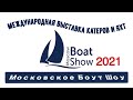 Moscow Boat Show 2021 / Выставка Московское Боут Шоу 2021