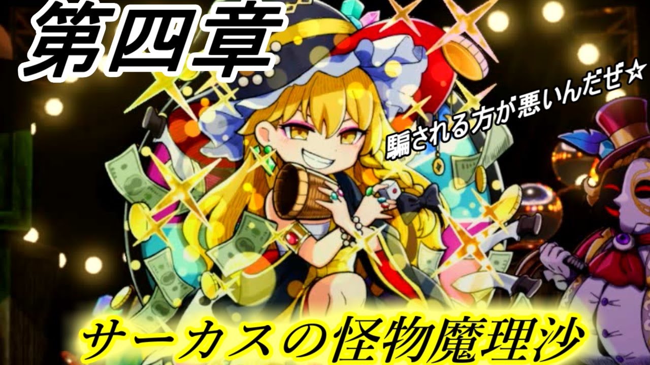 Marisa of Mt. Horafuki] The Circus Master and His Service! [Part