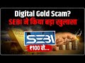 Gold Price Prediction : SEBI की चेतावनी से हिल गया Digital Gold मार्केट | Safe or Not | Gold ETF