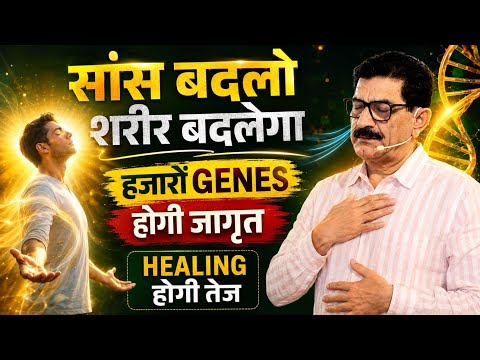Heal Yourself Through Breath | Understand the Science of Breath | Ram Verma