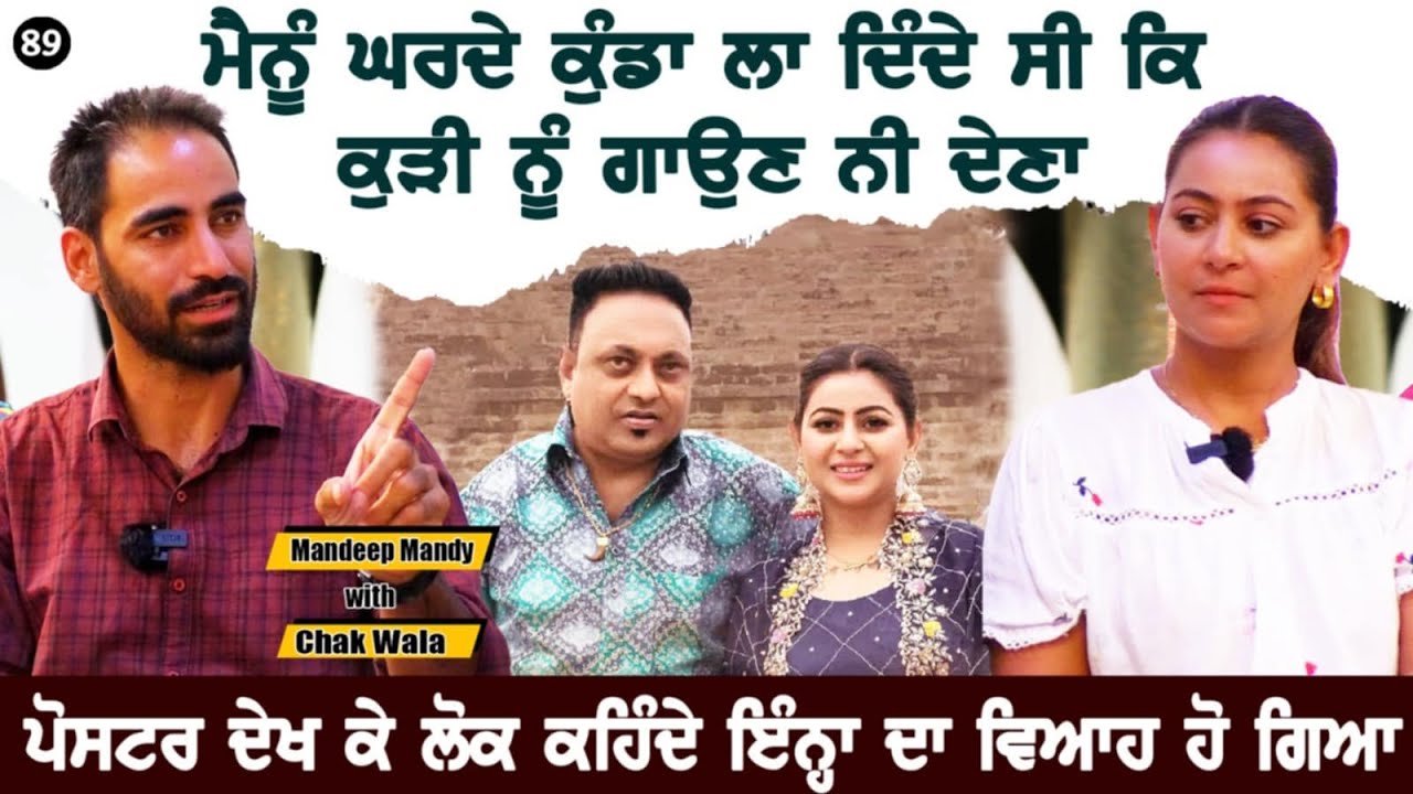 ਕੋਠੇ ਤੋਂ ਕਿਉੰ ਛਾਲ ਮਾਰ ਦਿੱਤੀ ਸੀ Mandeep Mandy ਨੇ l Sucha Rangila l Bittu Chak Wala l  Female Artist