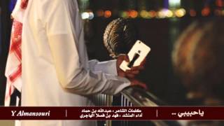 شيلة ياحبيبي والله اني مانسيت || فهد بن فصلا + Mp3 screenshot 5