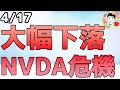 株価下落の３つの理由！FRBは利下げしないのか？【4/17 米国株ニュース】