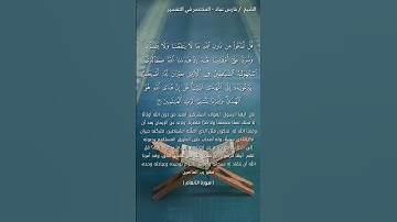قُلْ أَنَدْعُو مِن دُونِ اللَّهِ مَا لَا يَنفَعُنَا وَلَا يَضُرُّنَا || سورة الأنعام #قران_كريم
