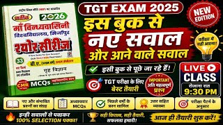 TGT Home Science 2026 | इस Book से आएंगे नए Questions 🔥 | Live Class 9:30 PM | Important MCQs