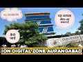 Ion digital zone sambhajinagar aurangabad l  exam center aurangabad  how to reach metro  all info