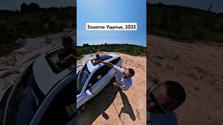 Золотое Ущелье, Невьянск, 07.06.2025