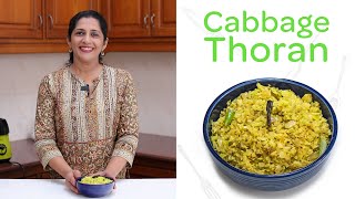 Cabbage Thoran | เดเตเดฏเดพเดฌเตเดเตโ เดคเตเดฐเตป