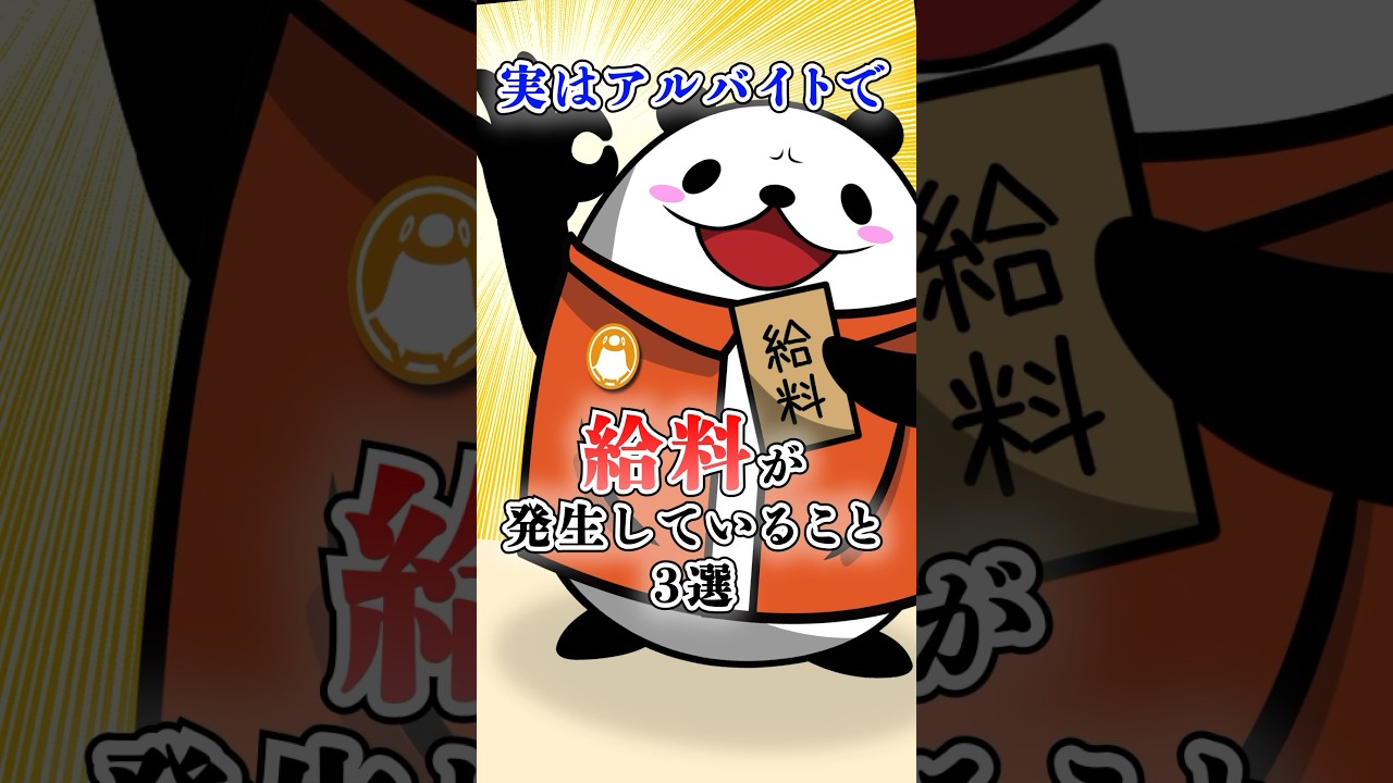 実はアルバイトで給料が発生していること3選 #テイペン #Plottアニメ