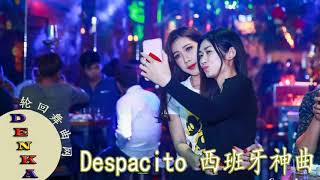 Despacito x 上帝是女孩 x Faded x 派对动物 (DJ DENKA) 2018最好听的慢摇舞曲 - 中英文EDM电弹歌路