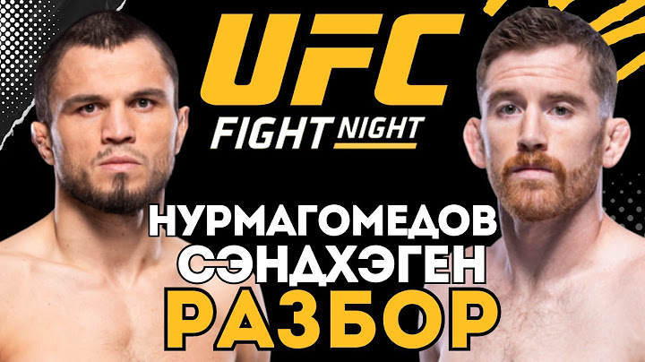 Умар Нурмагомедов vs Кори Сэндхаген на UFC FN | Разбор боя